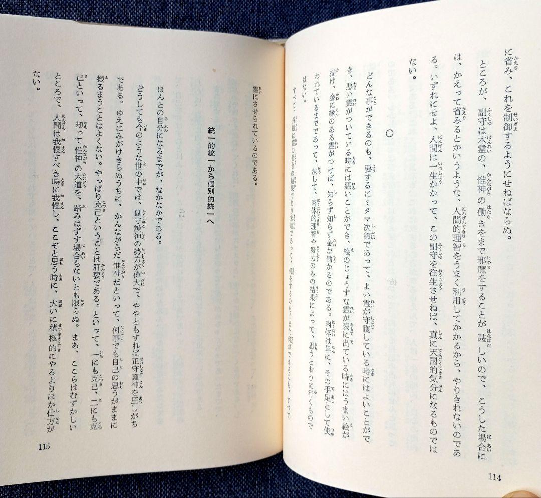 信仰覚書 全8巻セット 出口日出麿 - メルカリ