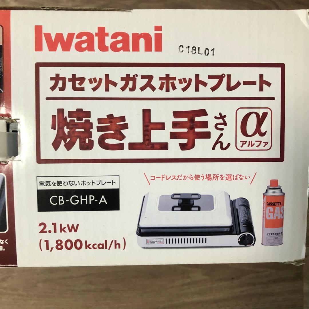 イワタニ 焼き上手さんα +焼肉プレート 達人 +たこ焼きプレート 3点セット