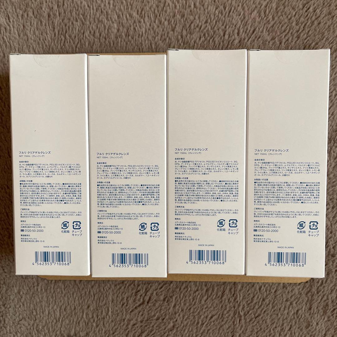 【新品】フルリ クリアゲルクレンズ　4本セット