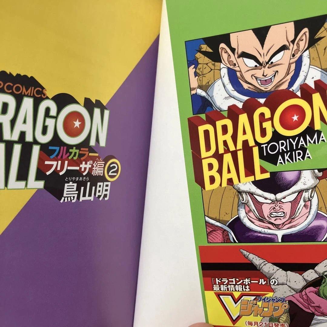 【初版帯付き】ドラゴンボール フルカラー　フリーザ編　全巻セット