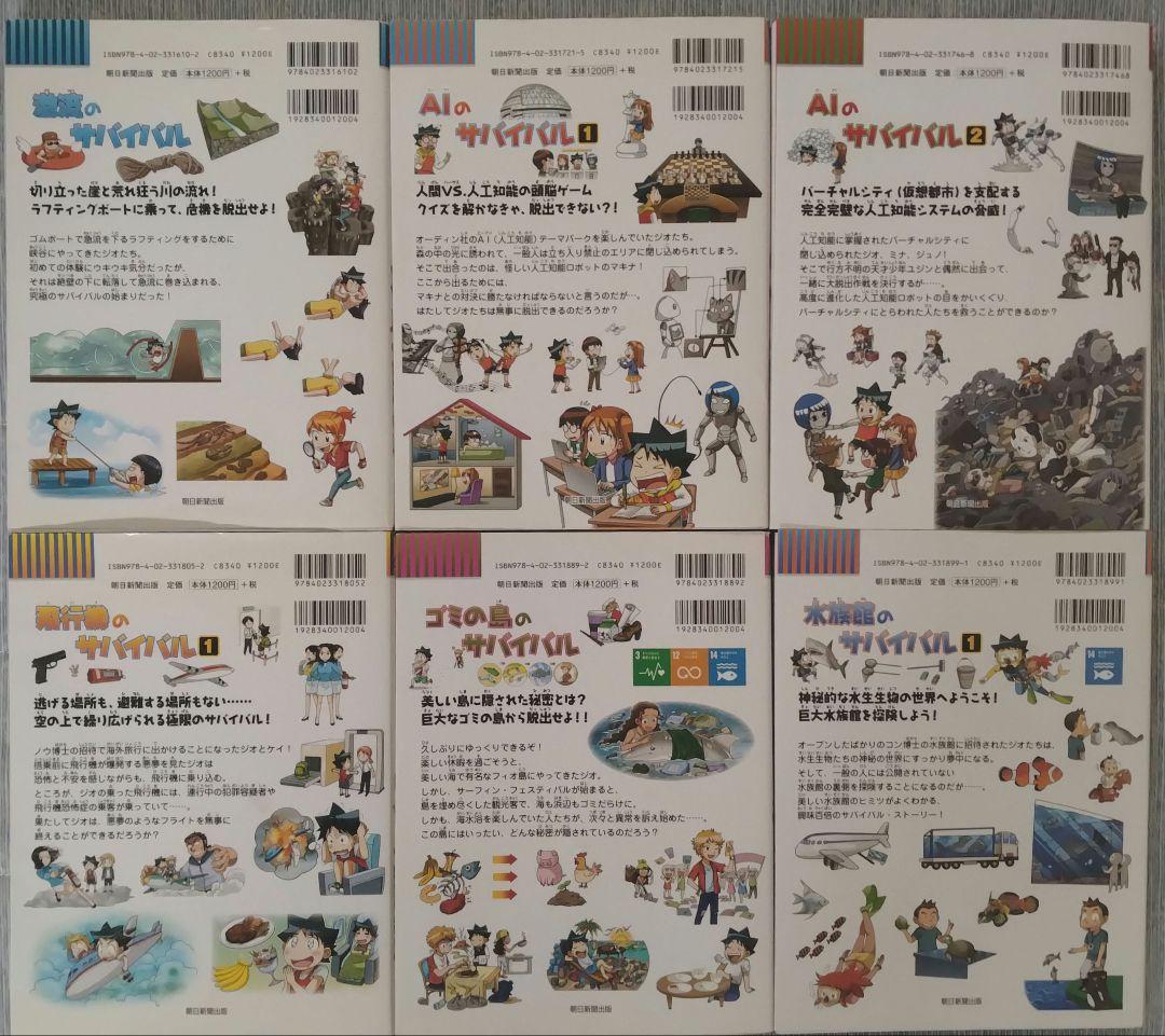科学漫画 サバイバルシリーズ 33冊 歴史漫画 2冊 計35冊セット
