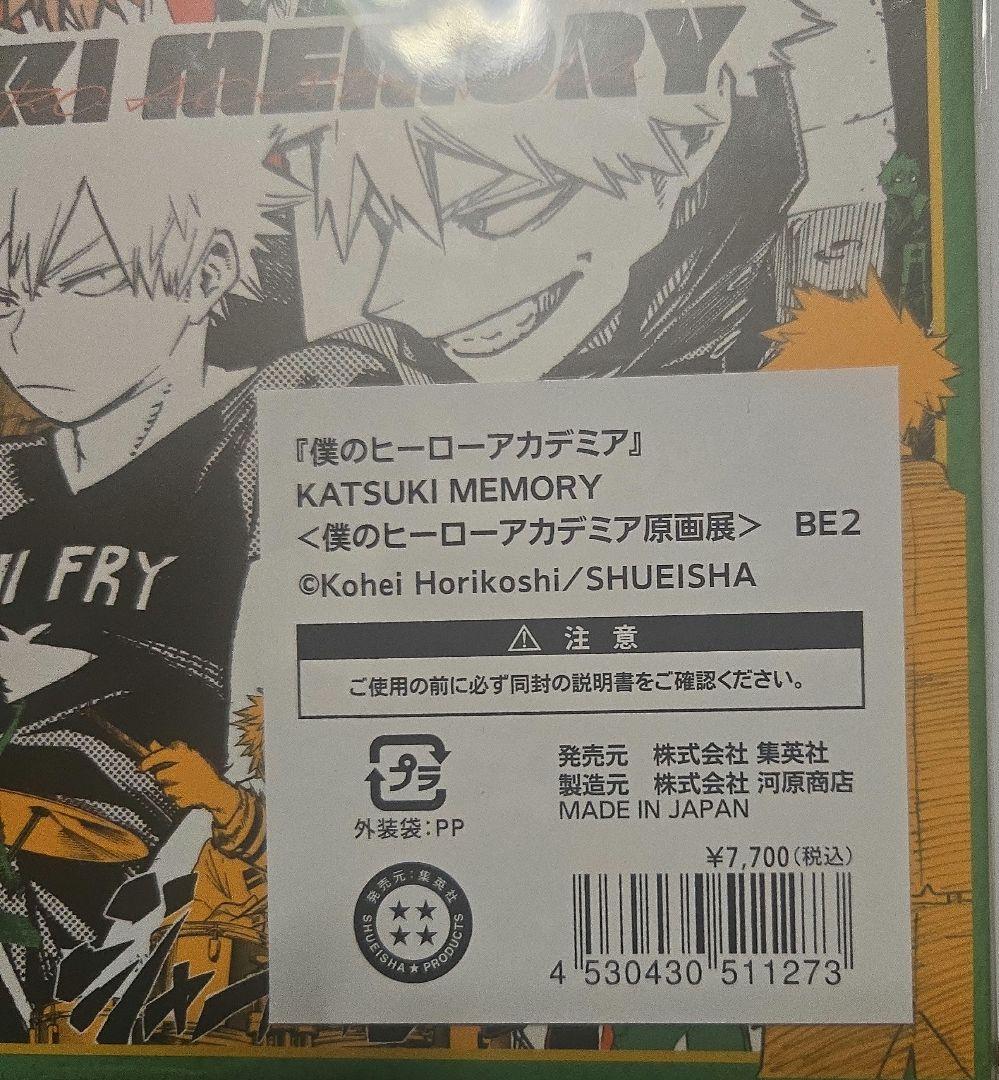 ヒロアカ　KATSUKI MEMORY