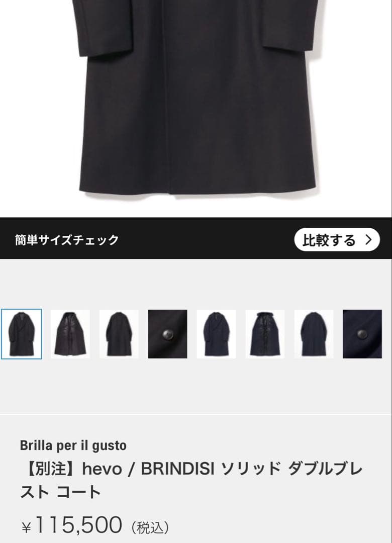 hevo×BEAMS別注 BRINDISI チェスターコート black 46