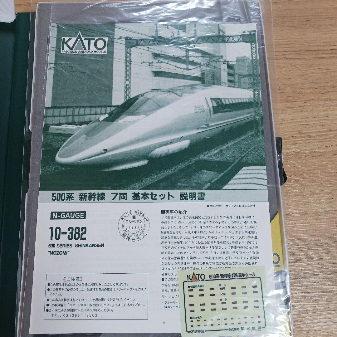 ジャンク品 KATO 10-382 500系 新幹線 のぞみ 基本セット 7両 - メルカリ