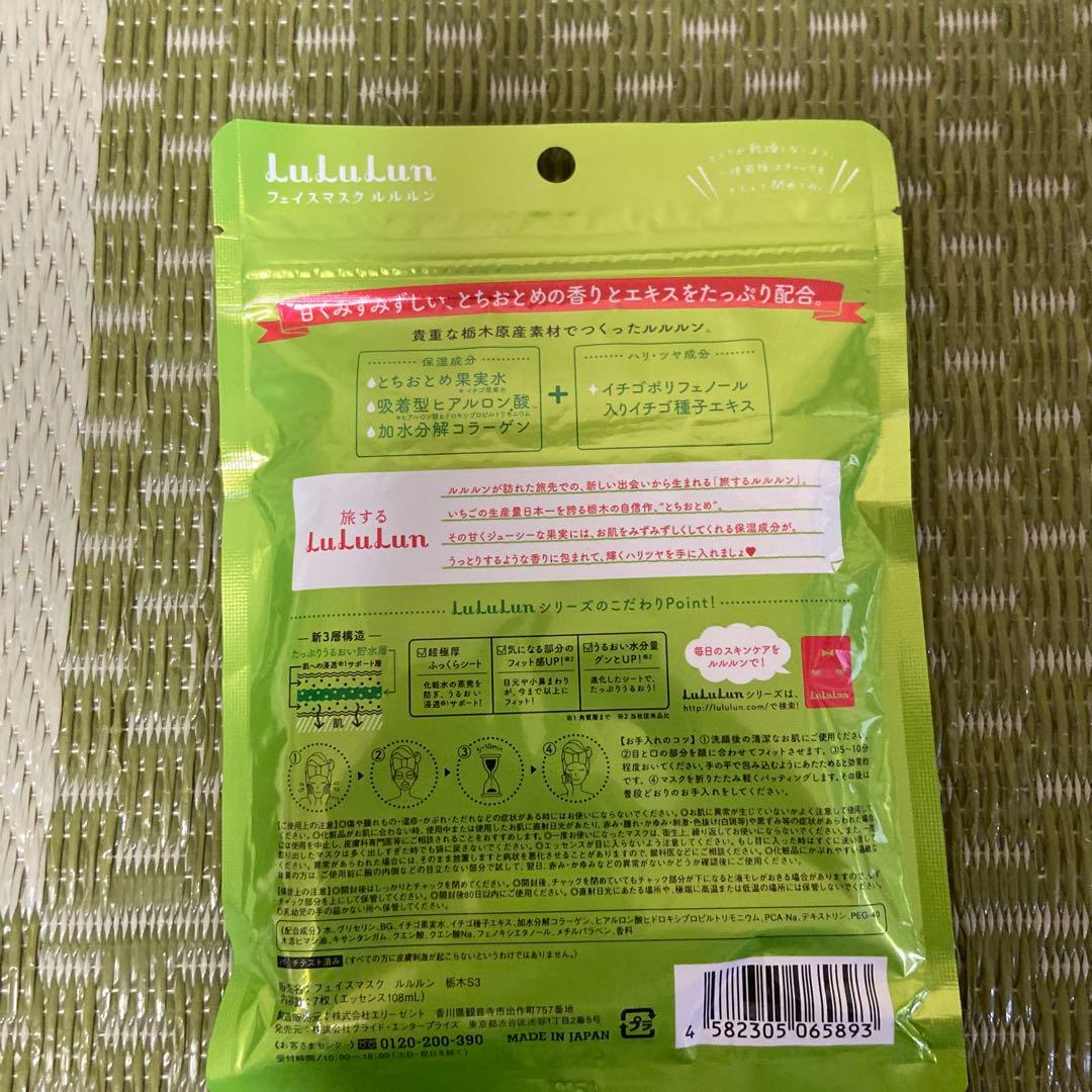 バラ売り可能 旅する地方限定lululun シートマスク 9袋セット まとめ売り