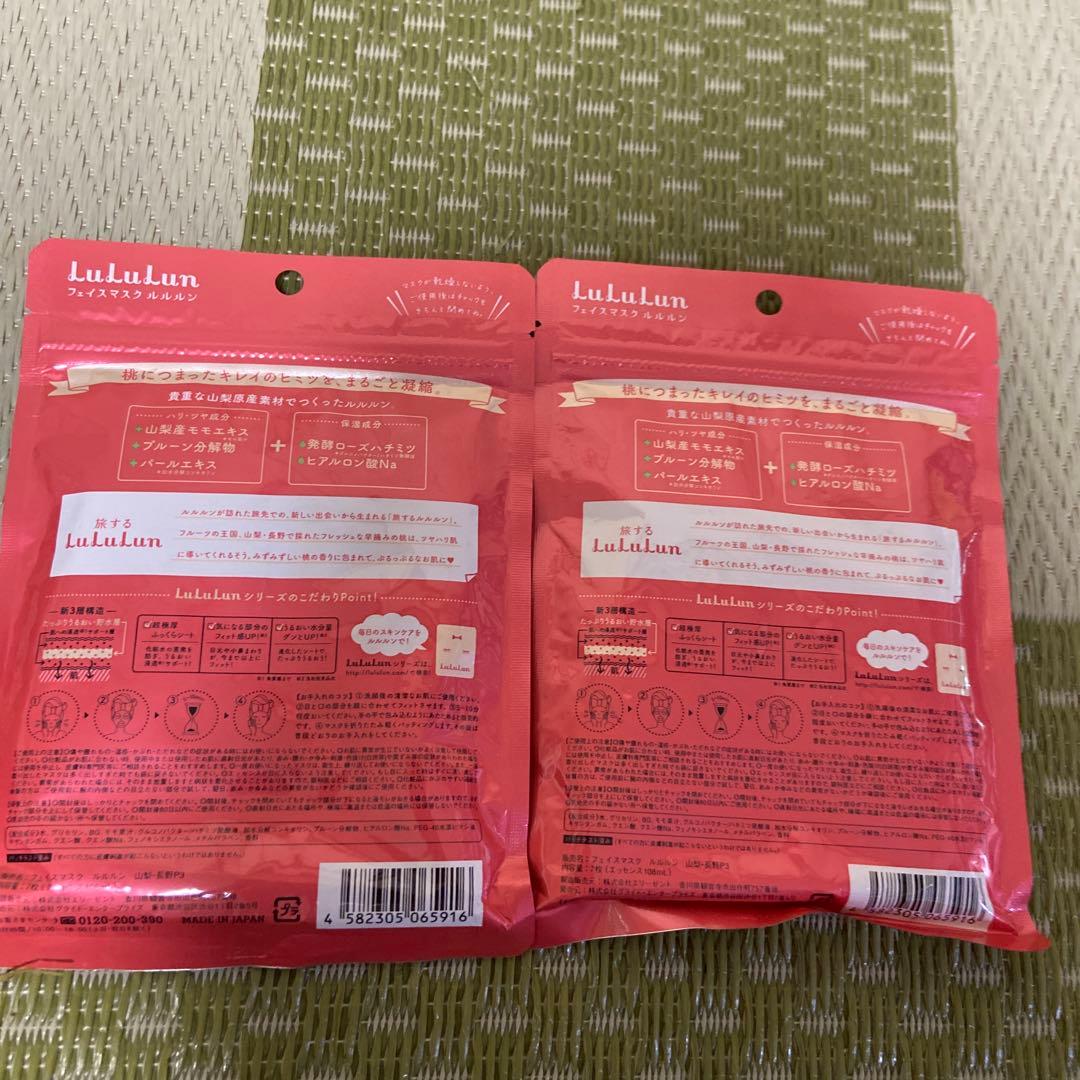 バラ売り可能 旅する地方限定lululun シートマスク 9袋セット まとめ売り