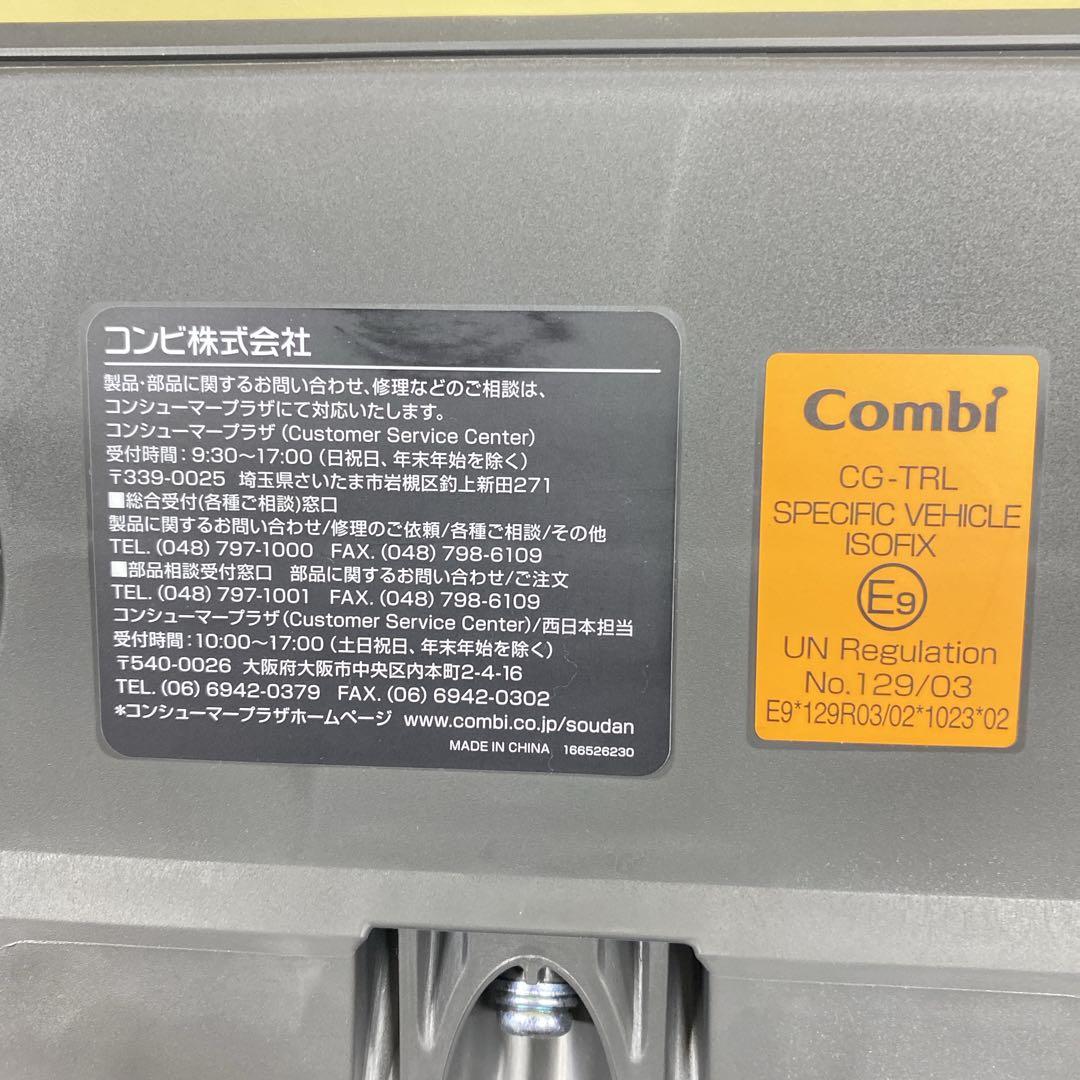 ★美品★Combi THE S ISOFIX ZB-690チャイルドシート