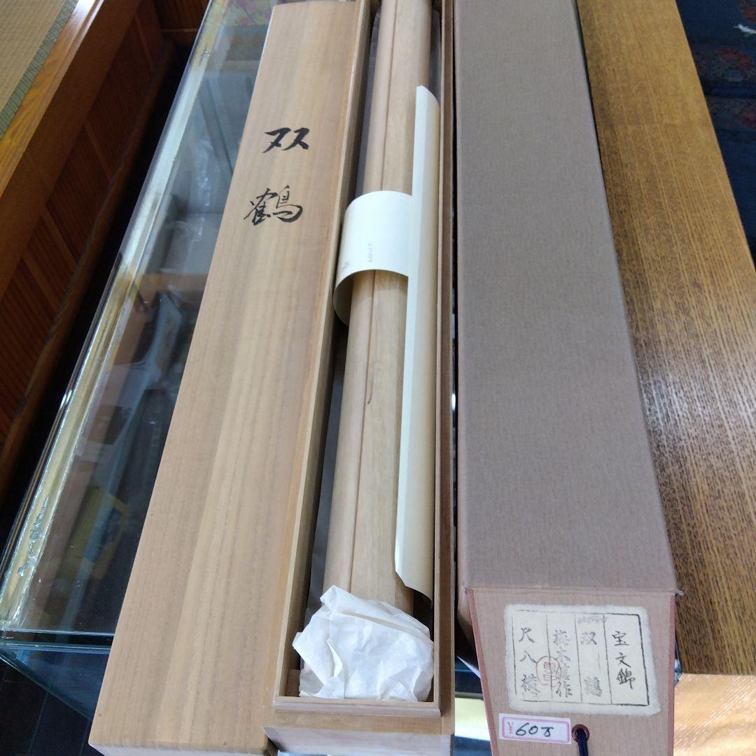 掛け軸　双鶴　梅木信作