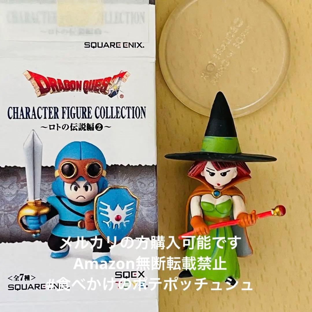 魔法使い（女） ドラクエ キャラクターフィギュアコレクション ロトの
