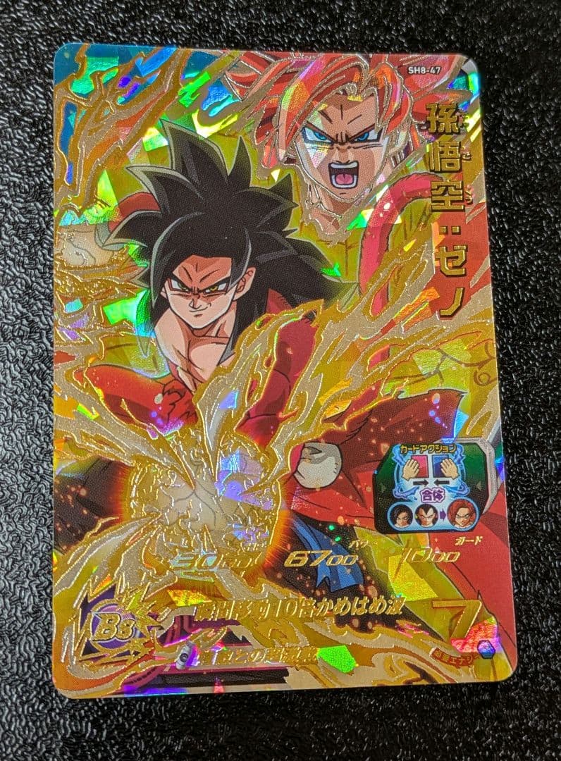 孫悟空ゼノ SH8-47【スーパードラゴンボールヒーローズ】 - メルカリ