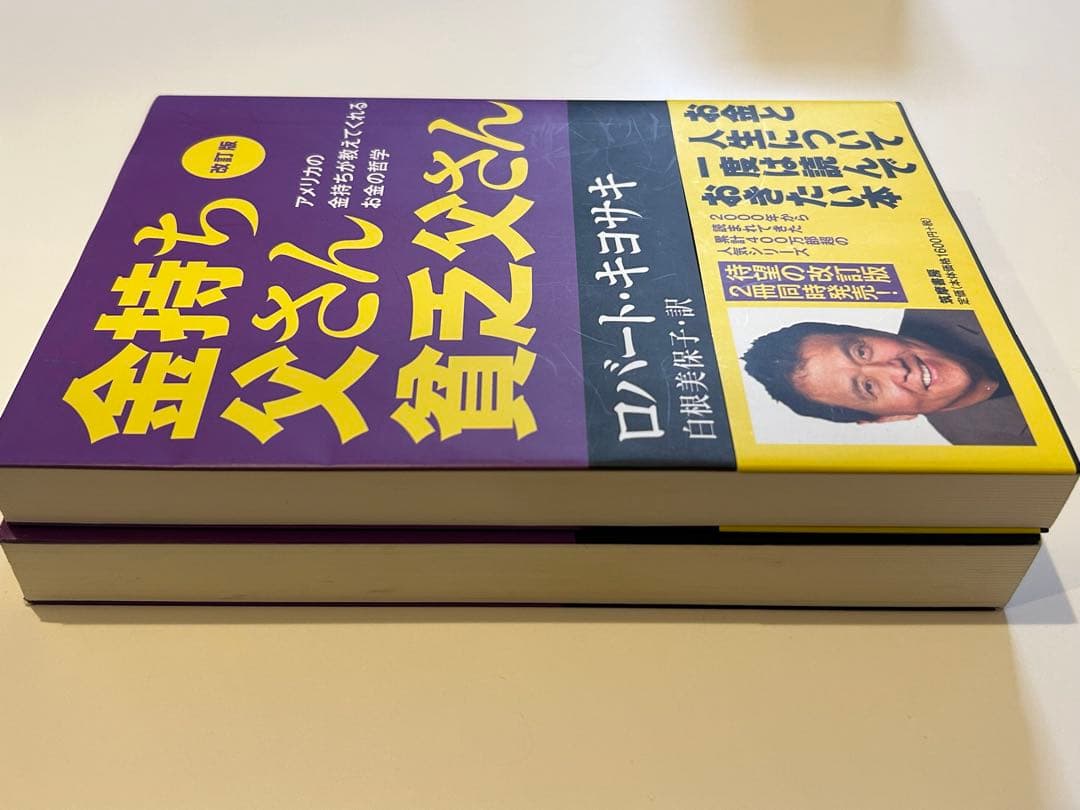 ロバート・キヨサキセット 金持ち父さん貧乏父さん＆キャッシュフロー