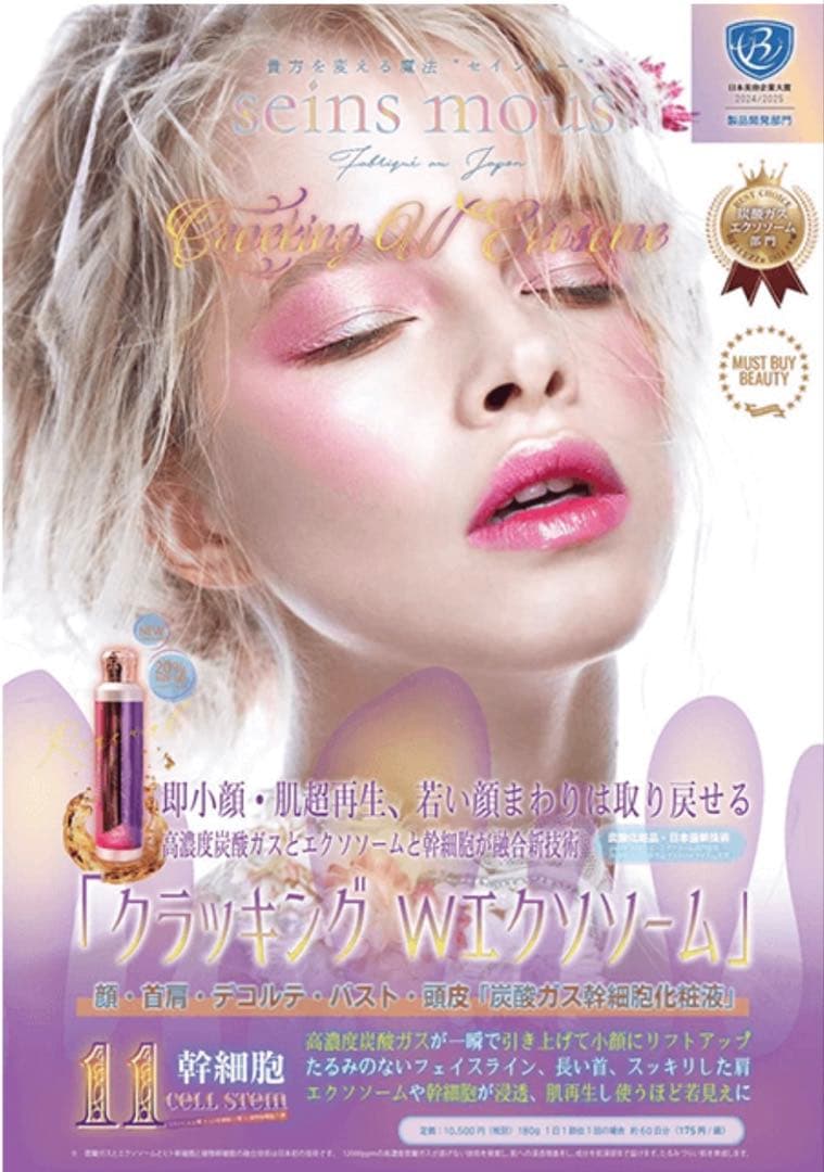 週末限定お値下げ☆新品セインムー クラッキング W エクソーム 180ml 1本