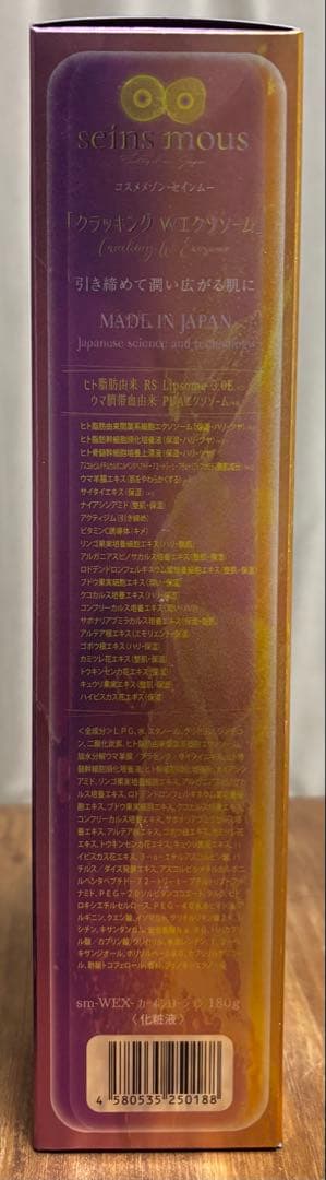 週末限定お値下げ☆新品セインムー クラッキング W エクソーム 180ml 1本
