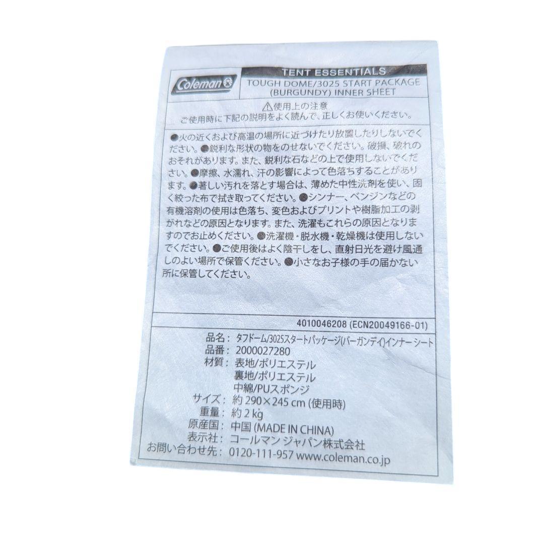 Coleman タフドーム 3025 + 専用インナーシート + グランドシート