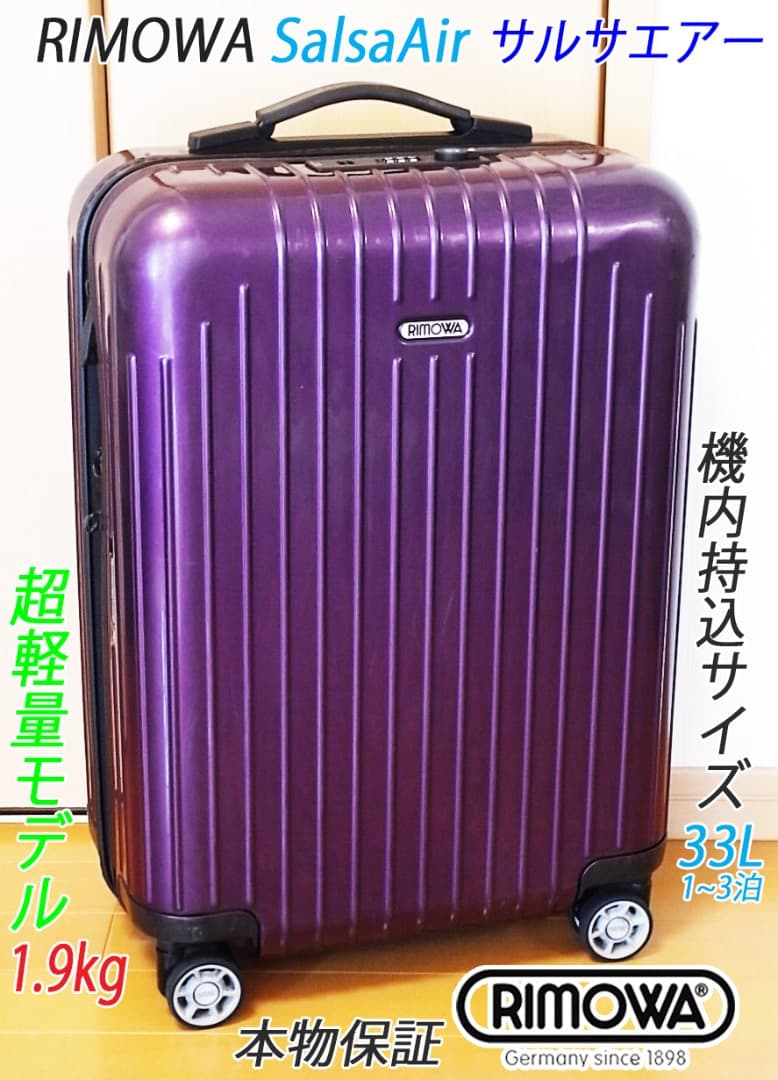 ◇リモワ サルサ エアー ＜羽生結弦さんも愛用＞メンテ・クリーニング