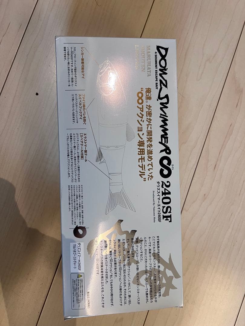 ダウズスイマー 240SF