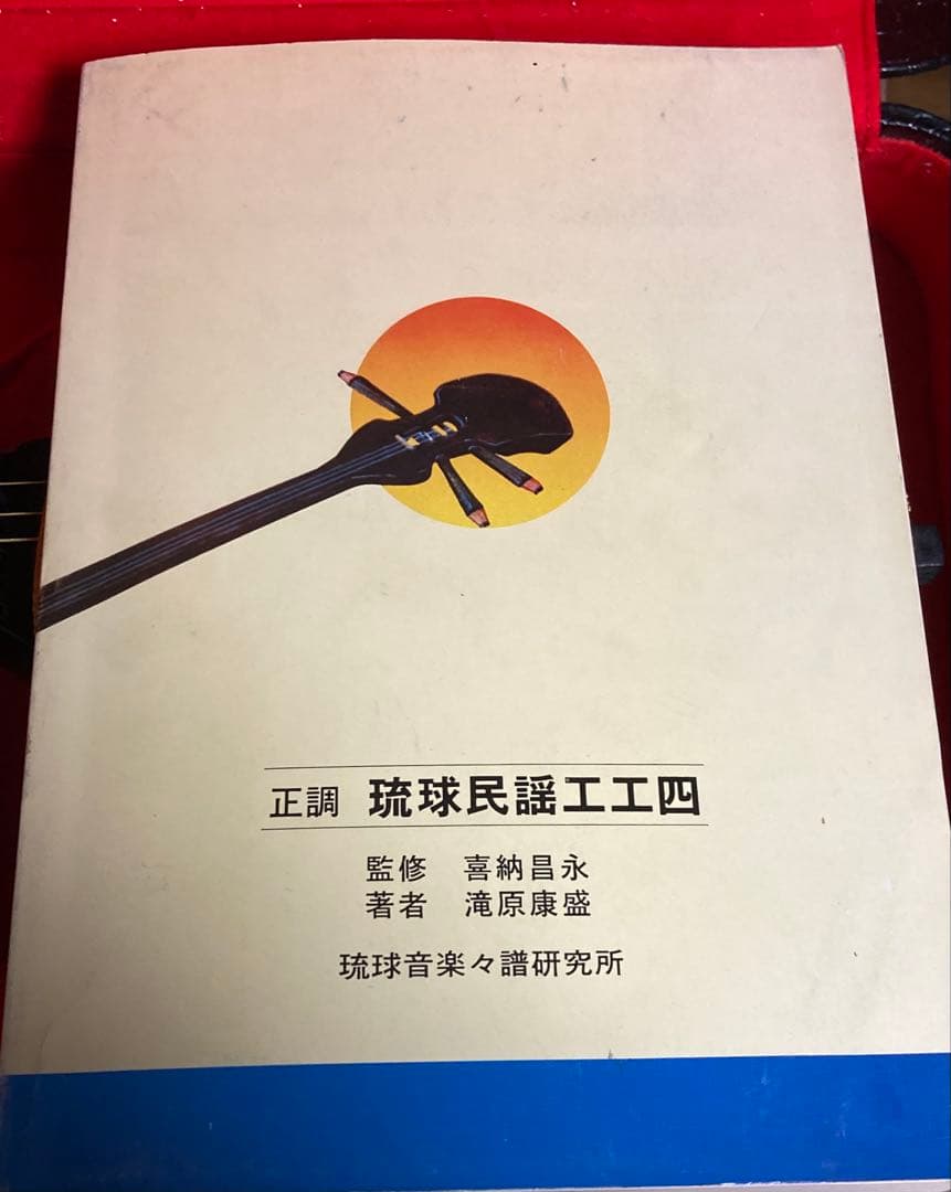 三味線 沖縄 楽譜付 合皮 クロコダイルケース付 楽器 ケース