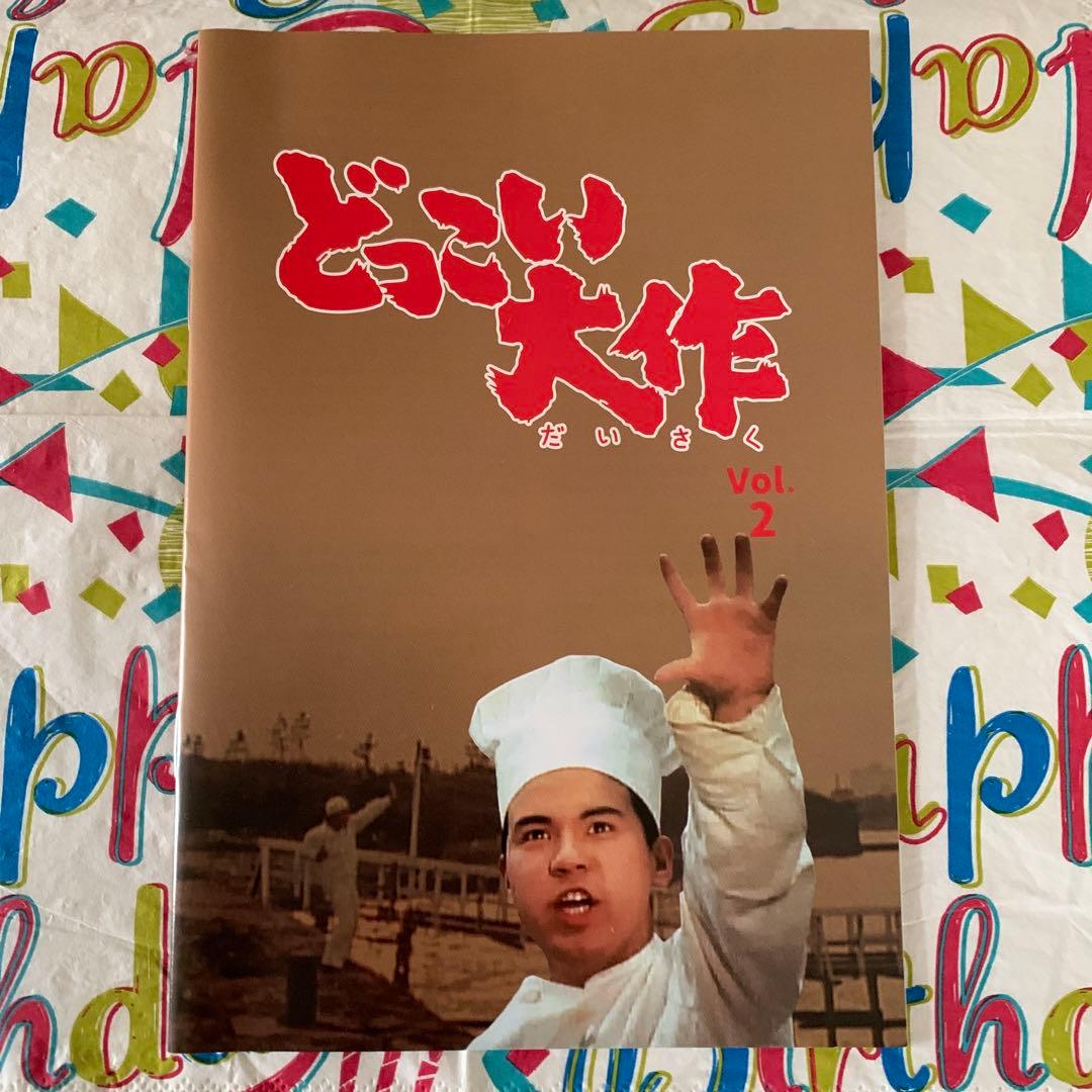 どっこい大作コレクターズVol.1 〜Vol.2 (4枚組+4枚組)