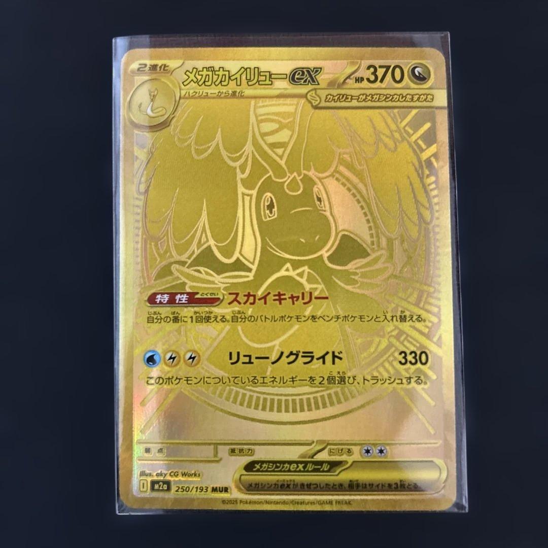メガカイリュー ex MUR - メルカリ