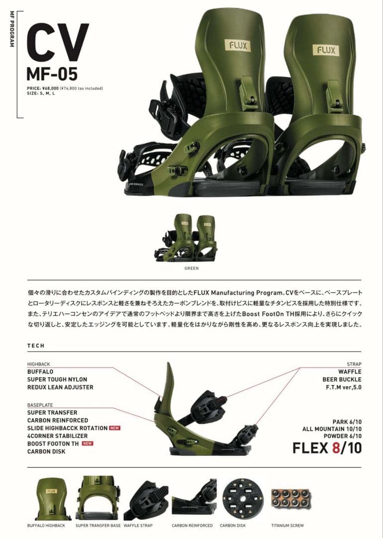 FLUX CV MF-05 Mサイズ テリエ仕様 ビンディング