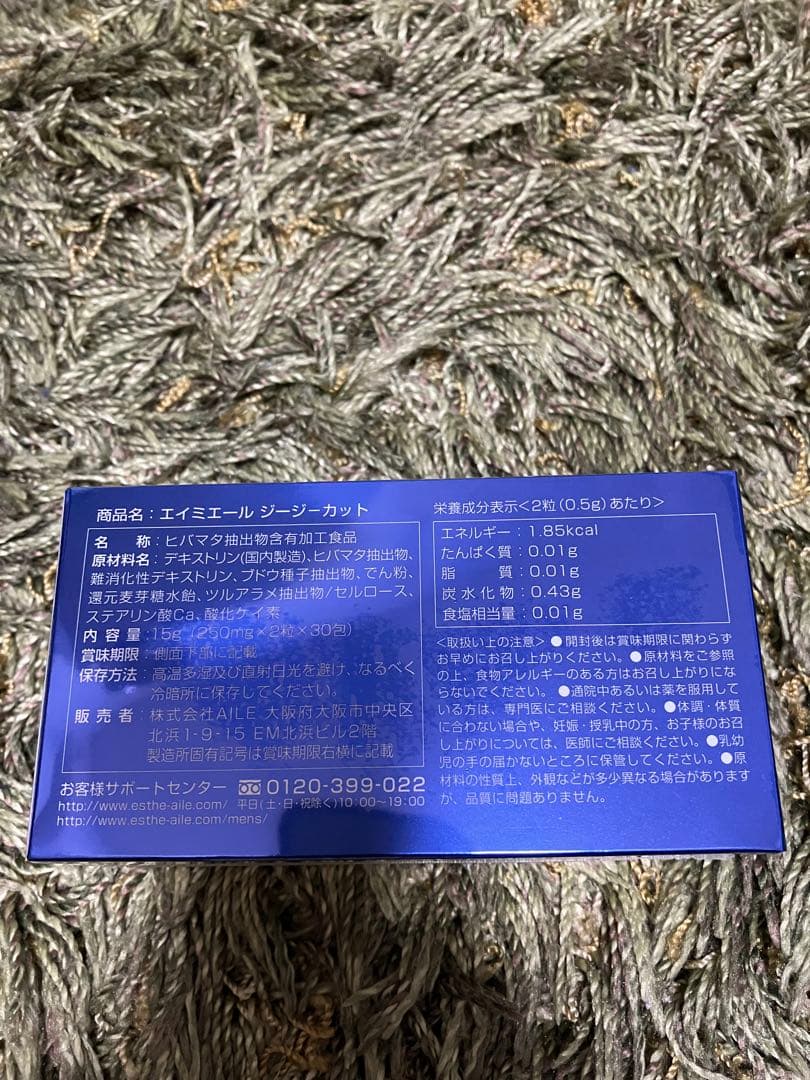 ☆yoko rin ☆エイミエール ジージーカット 2箱→3箱