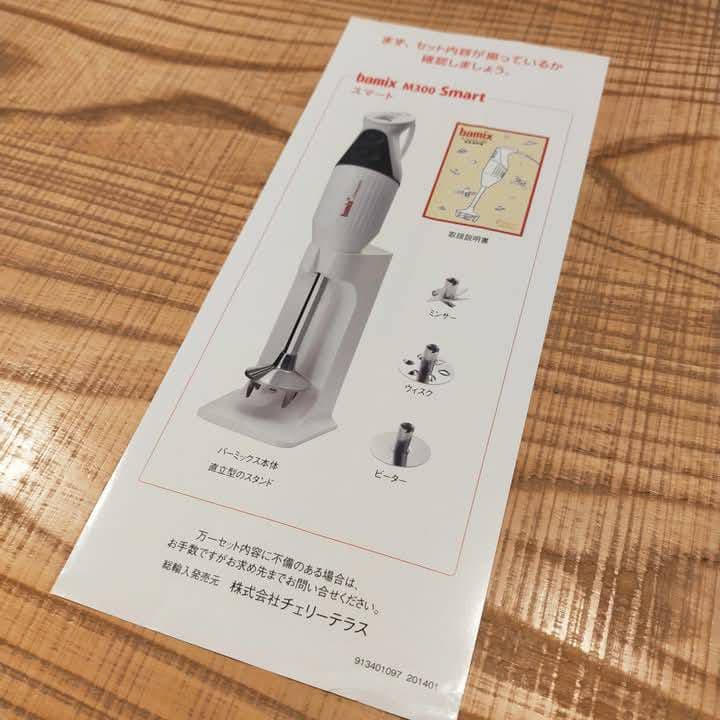 bamix バーミックス M300 スマートセット レッド