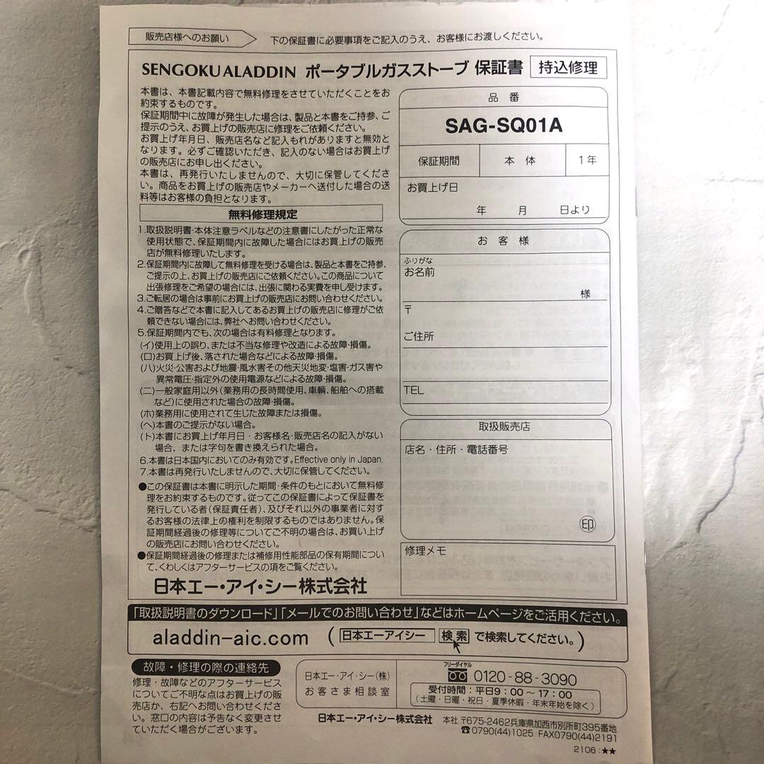 センゴクアラジン　ガスストーブ ＆ 低温時専用ボンベ3本付（24年購入新品）