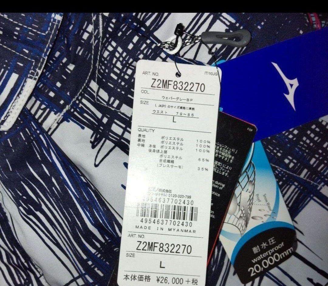 MIZUNO ミズノ 新品タグ付きパンツ & 美良品クリーニング済ジャケット