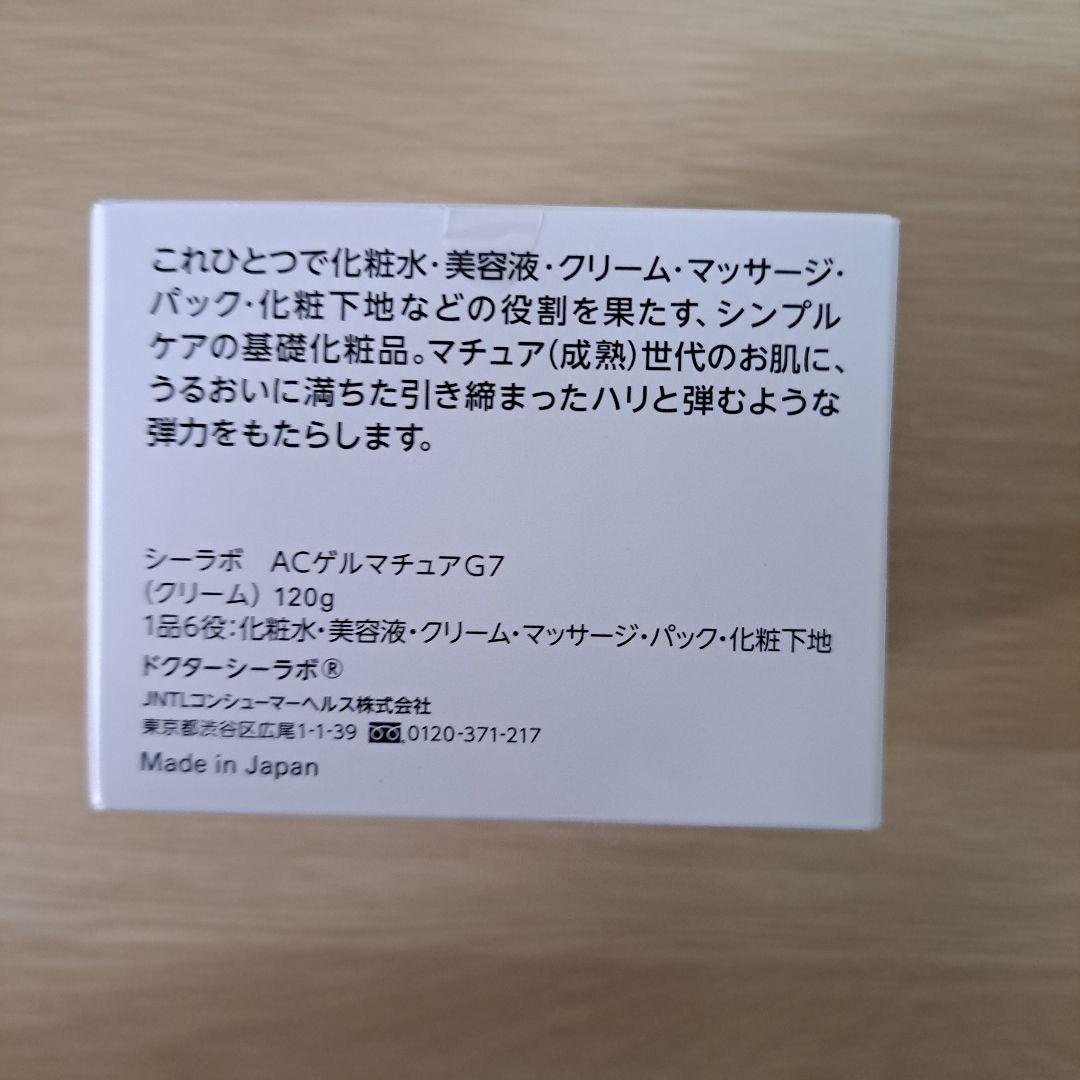 ドクターシーラボACゲルマチュアG7 120g - メルカリ