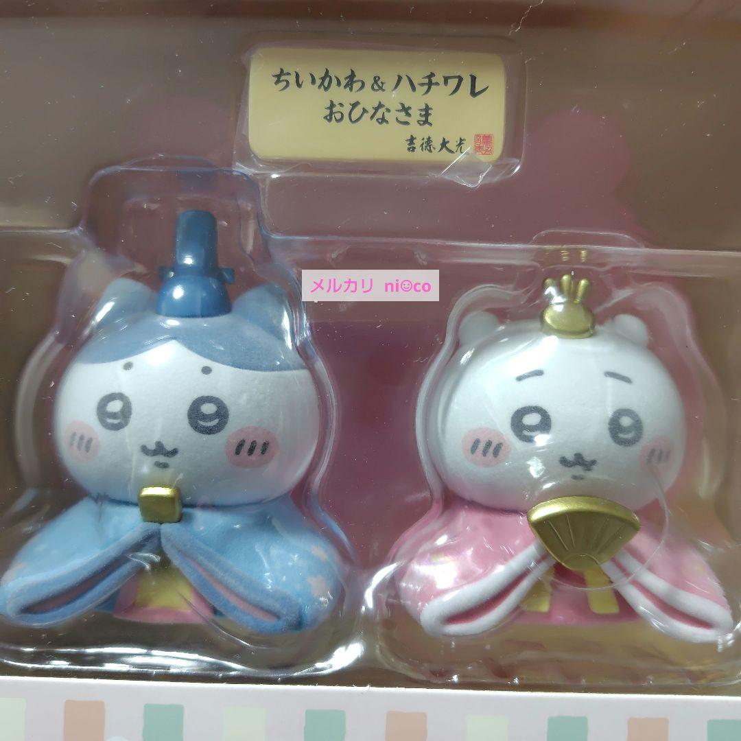 ちいかわ ちいかわ＆ハチワレ ミニ雛人形 ノベルティ2種セット付き
