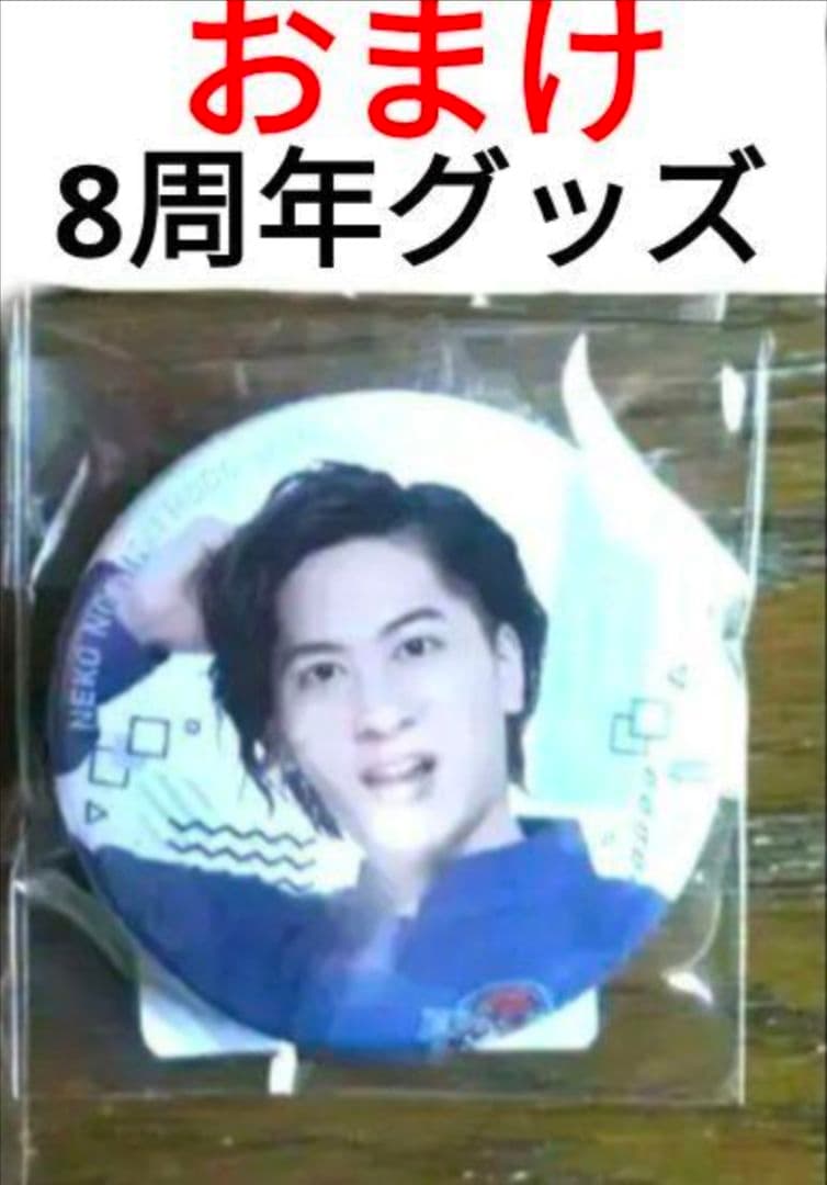 大城光 白又敦 アクリルスタンド アクキー フォトセット 缶バッジ 猫ひ