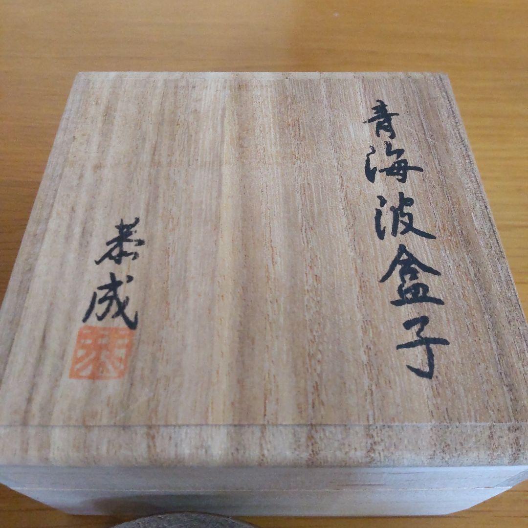 錫製菓子器 青海波盆子 渡邊恭成作 錫器 清課堂 茶入 - メルカリ