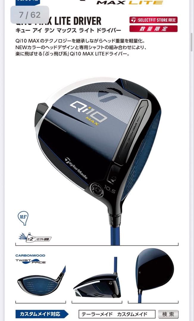 Taylormade Qi10 マックスライト　ドライバー　10.5 Rシャフト