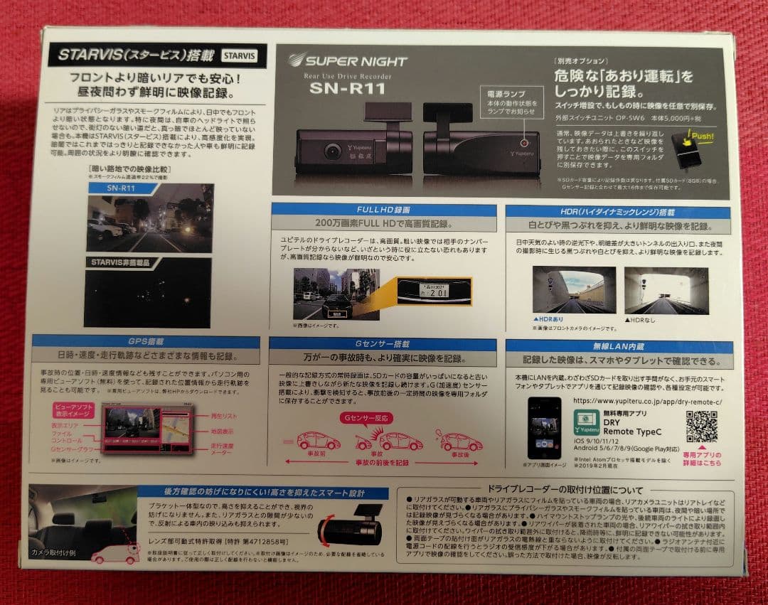 Yupiteru SN-R11 ドライブレコーダー