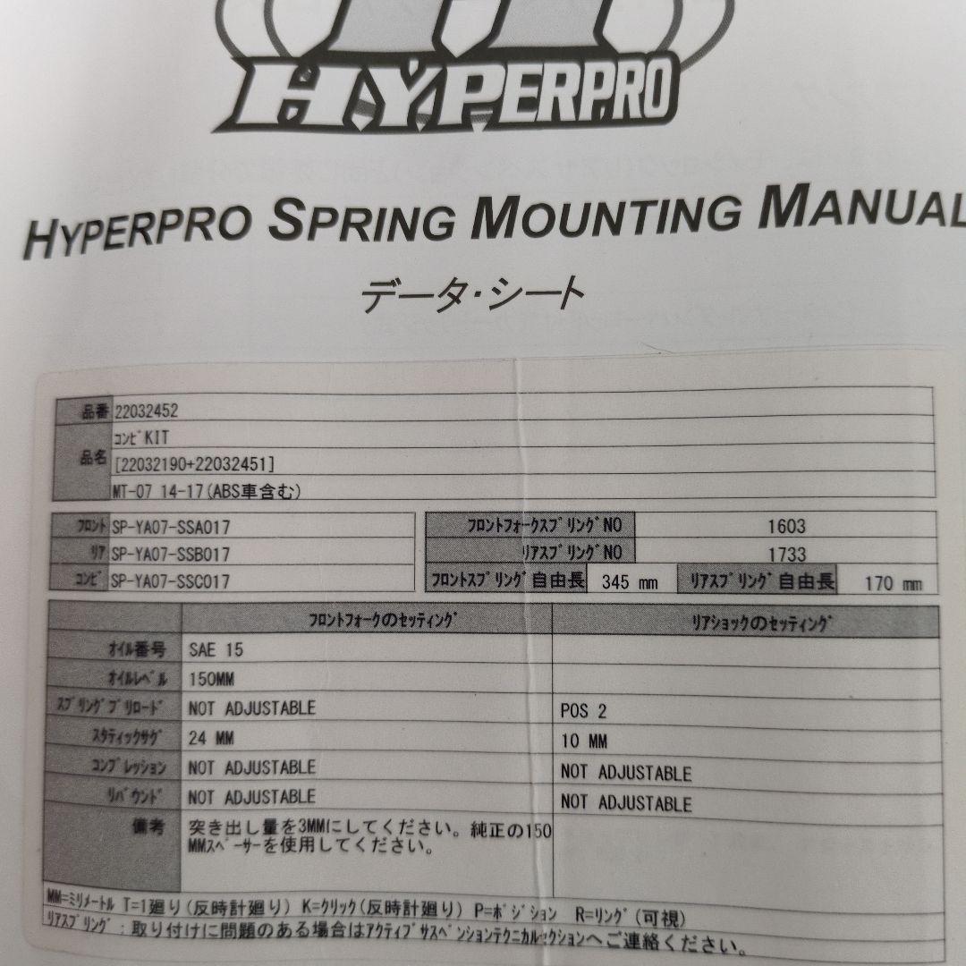 HYPERPRO スプリング コンビKIT MT-07('14〜'17)用