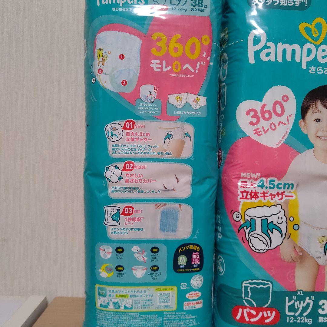 Pampers XL 38枚 ×８