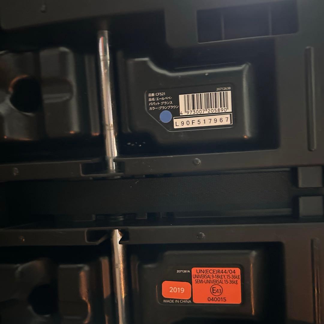 エールべべ　パパットグランス　【ISOFIXチャイルドシート】