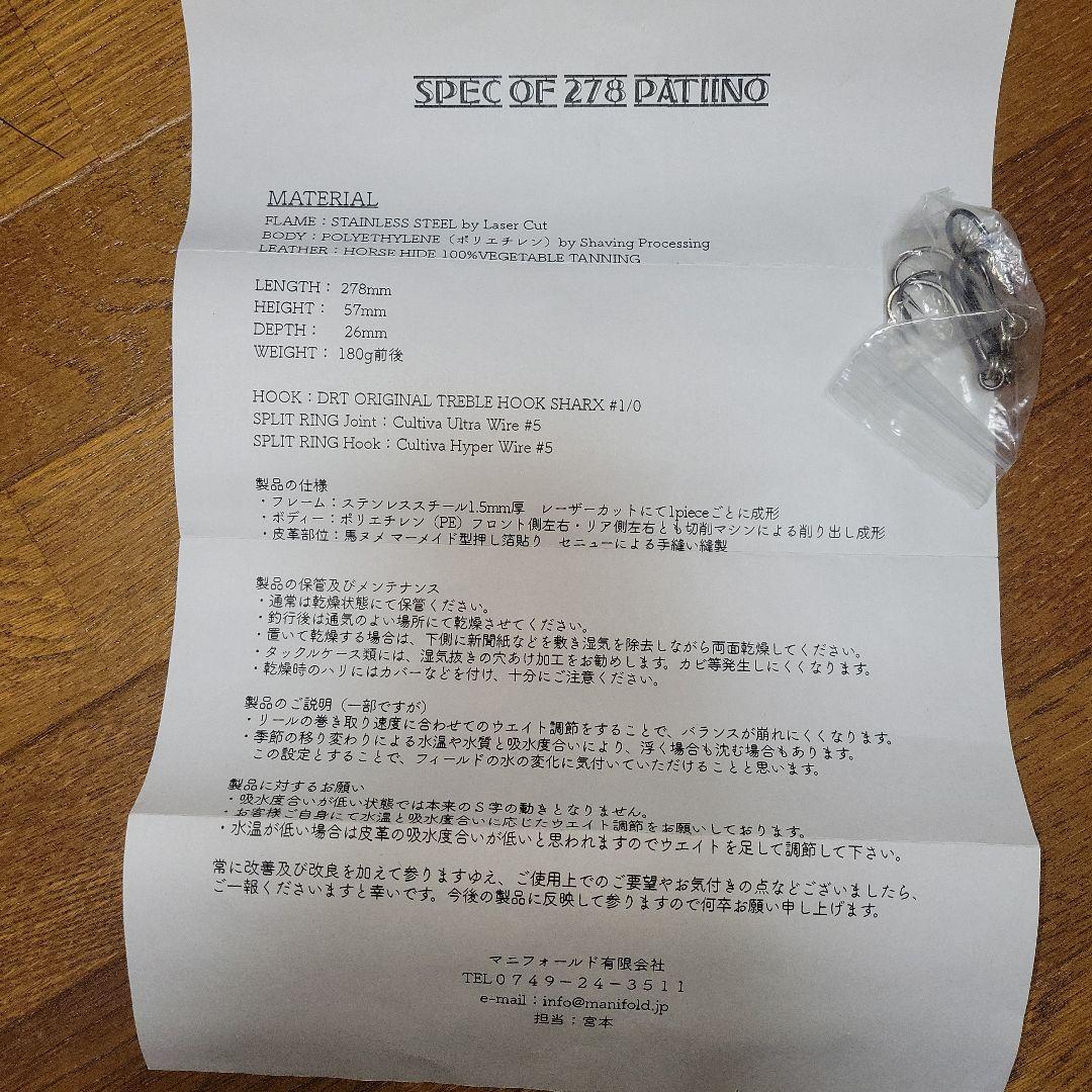 マニフォールド　パチイノ278