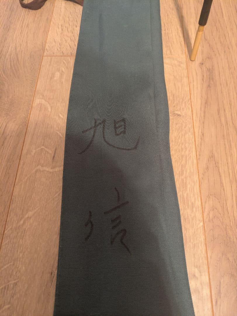 旭信 フライロッド 8.6ft バンブーロッド