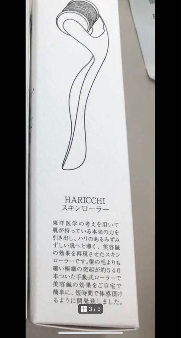 新品　HARICCHI スキンローラー フェイシャルマスク セット