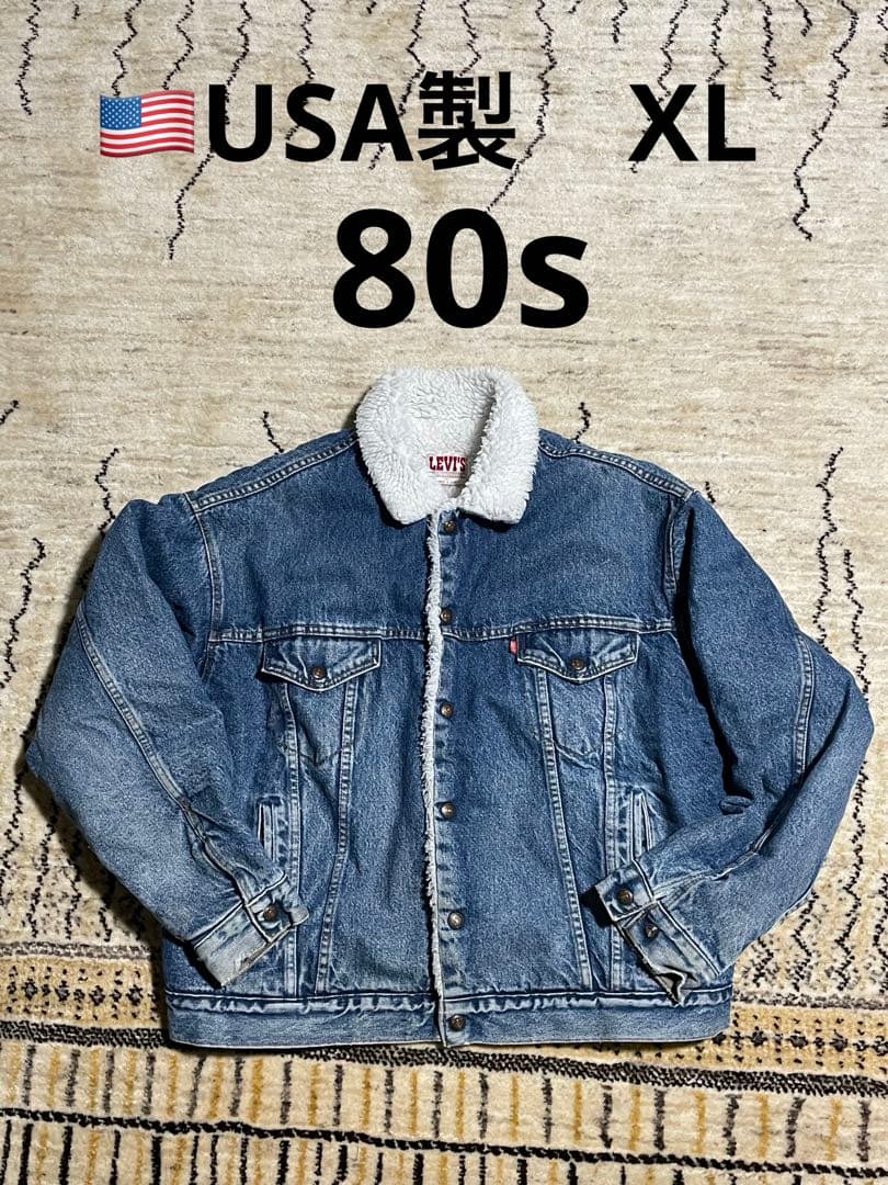 る*ら様 リーバイス 80s USA製 70609 デニムボアジャケット XL