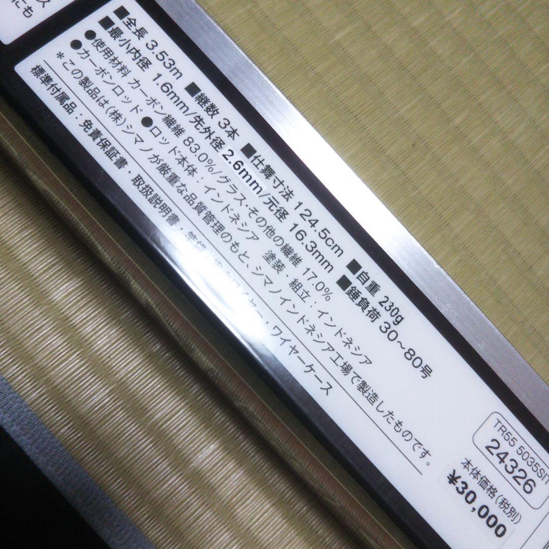 【４割引】シマノ船竿TRITON55SI-T50-350T(錘負荷30-80号)