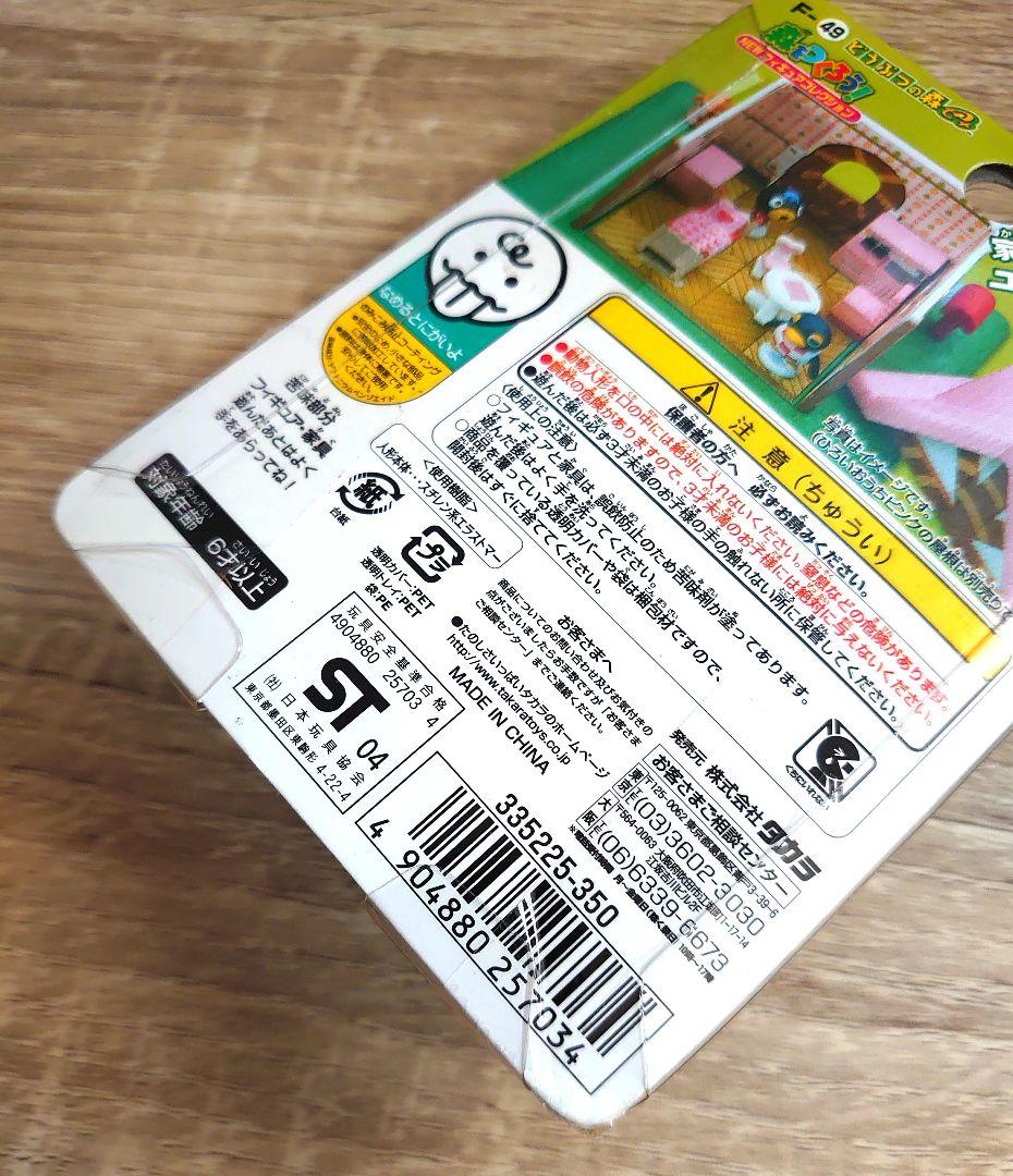 アポロ 森をつくろう！ どうぶつの森＋ 紳士的 フィギュアコレクション