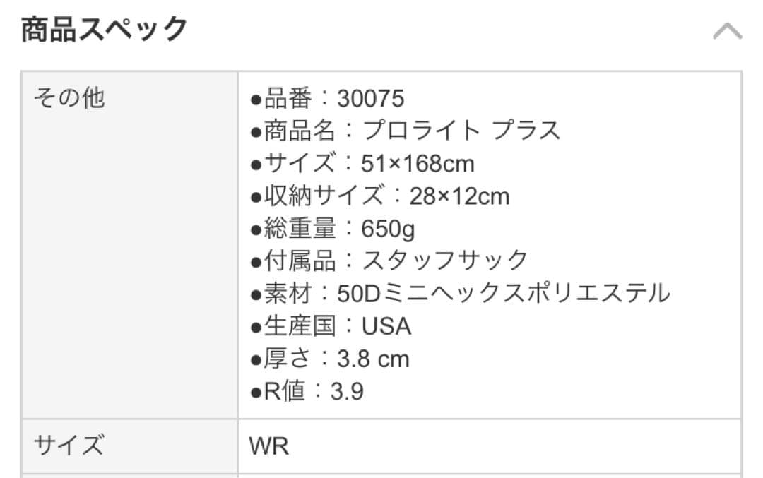 THERMAREST サーマレスト プロライトプラス WR