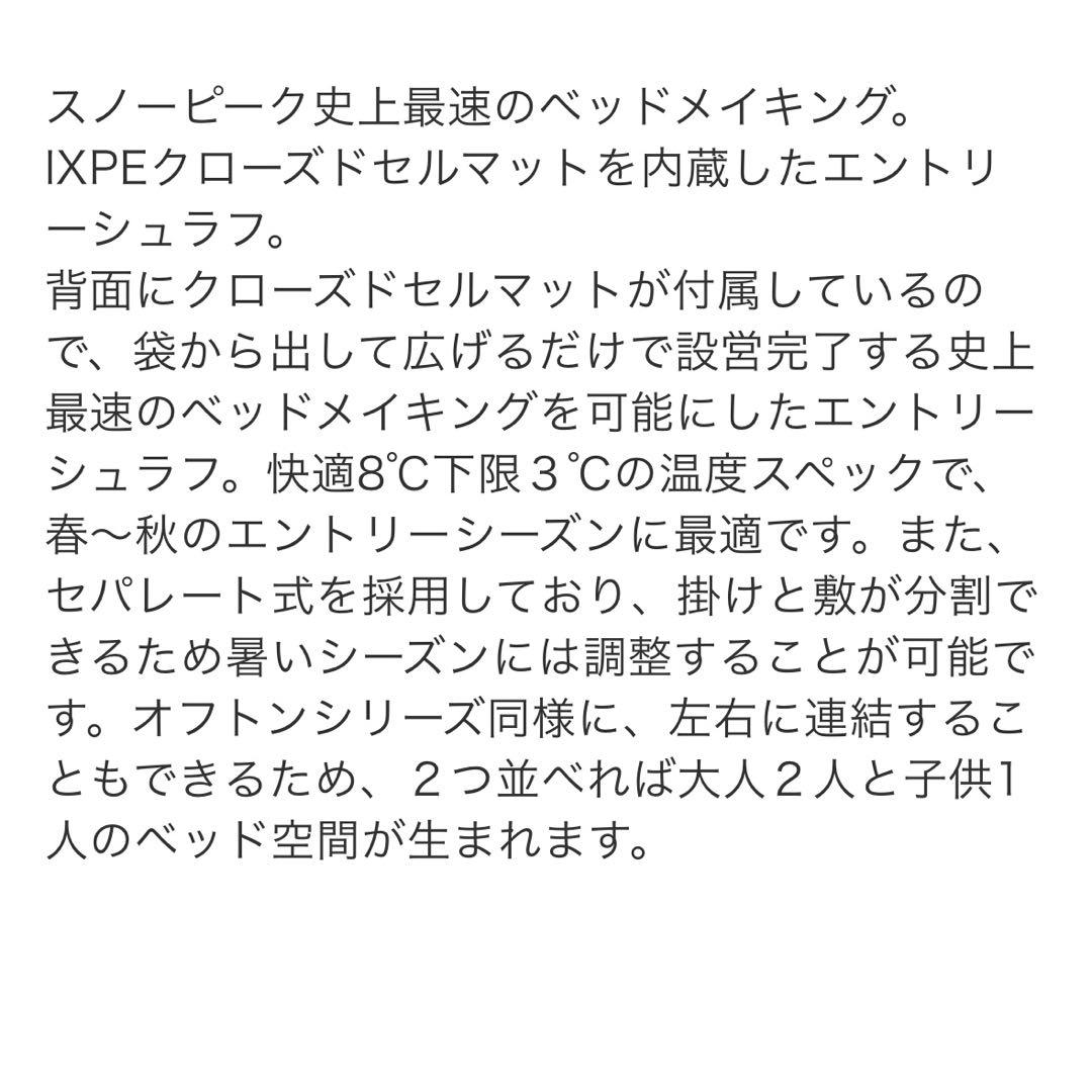 スノーピークシュラフ(未開封)セパレートマットプラス