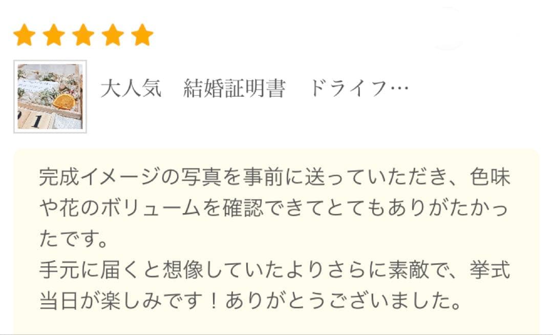 pooooono1185様　結婚証明書ゲスト　楽しい　カード　ドライフラワー