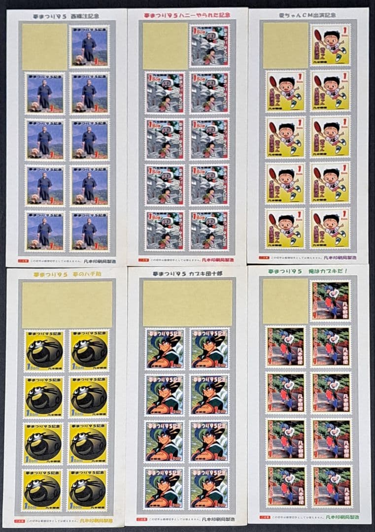 ハドソン　夢まつり'95 パスポート　通帳　凡券　シール　レア　非売品