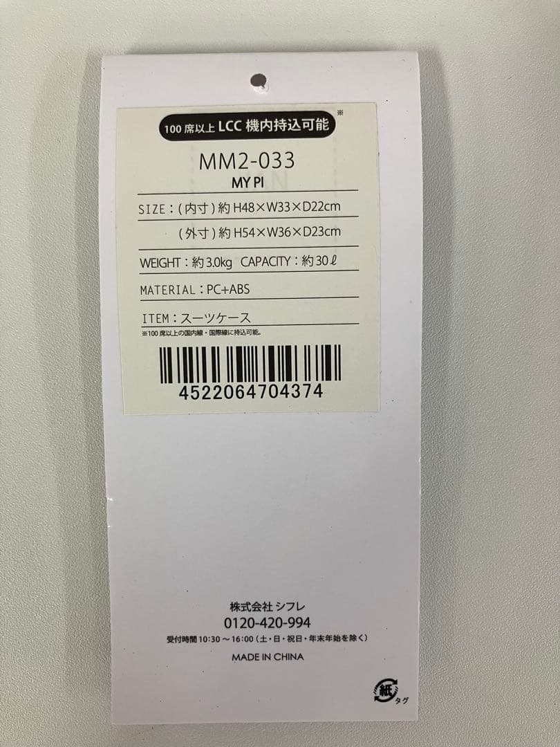 リトルミイ　キャリーケース　30L 機内持ち込み可　未使用品