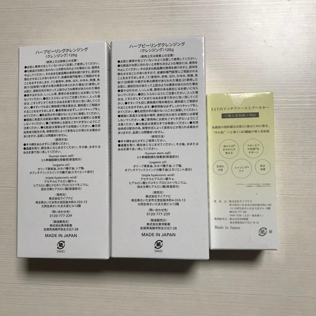 ESTH エスハーブピーリングクレンジング2本 ＋ リッチファーストブースター