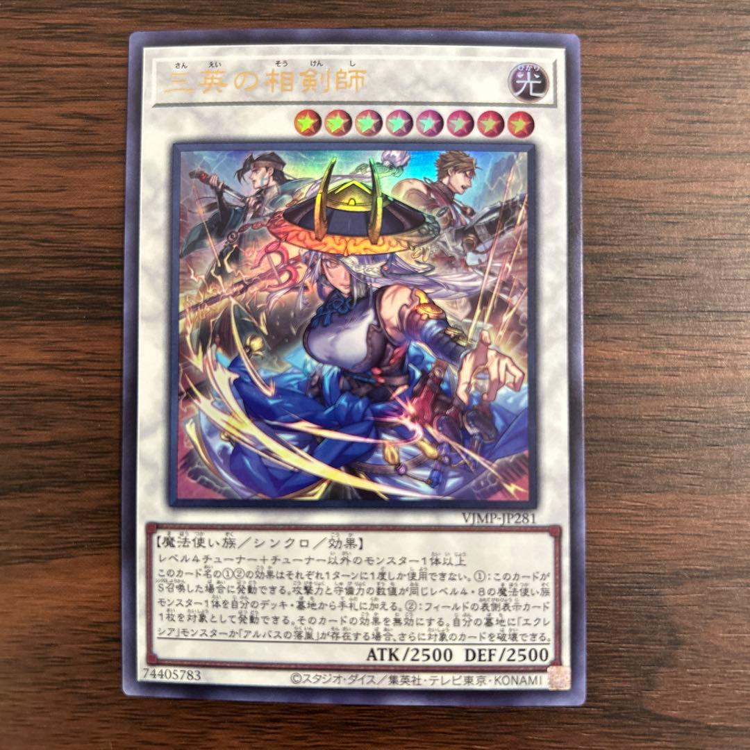 三英の相剣師 1枚 ウルトラ - メルカリ